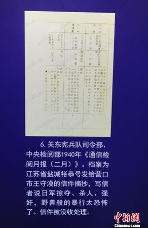 因描寫了侵華日軍暴行，這封信經(jīng)日本憲兵隊(duì)秘密審查后被“沒收處理”。　張瑤　攝