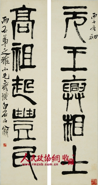 10齊白石 篆書五言聯(lián) 尺寸135.5×34.5cm×2