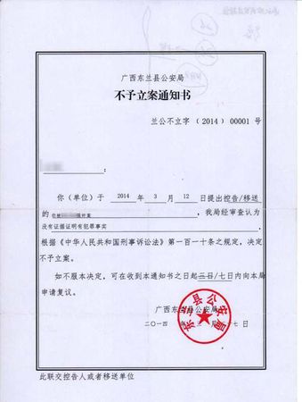 今年3月27日，東蘭縣公安局作出不予立案決定，原因是：沒有證據(jù)證明（黃某某）有犯罪行為。