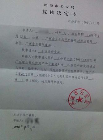 小萍提起復(fù)議后，以上決定依舊被維持。