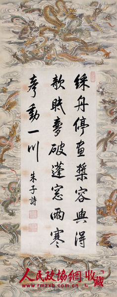 康熙帝_行書(shū)《朱子詩(shī)》