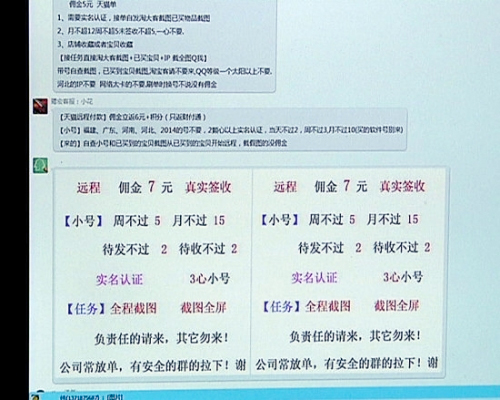 淘寶信譽代刷業(yè)務(wù)暗箱操作-“灰色”利益鏈曝光2