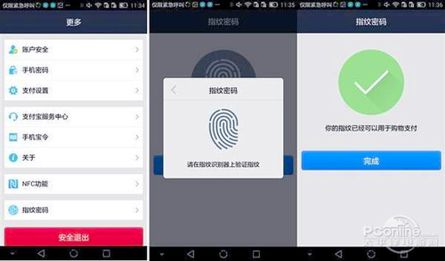支付寶錢(qián)包升級(jí)增指紋支付3