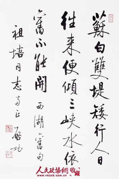 啟功 行書《西湖詩(shī)句》 紙本鏡心_副本