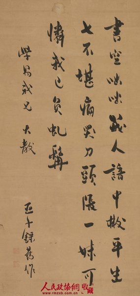 柳亞子(1887-1958)行書七言詩 紙本立軸 備注：袁殊上款。_副本