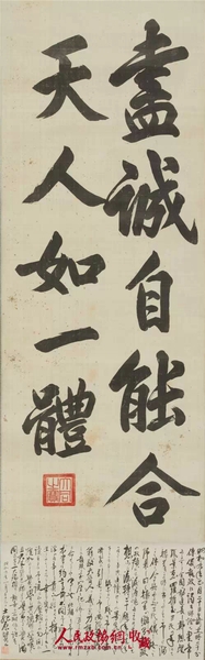 溥儀(1906-1967)楷書五言句 綾本立軸 備注：土肥原題本幅。_副本