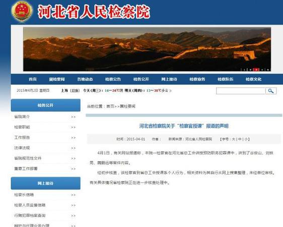 河北省檢察院官方網(wǎng)站聲明信息截圖。