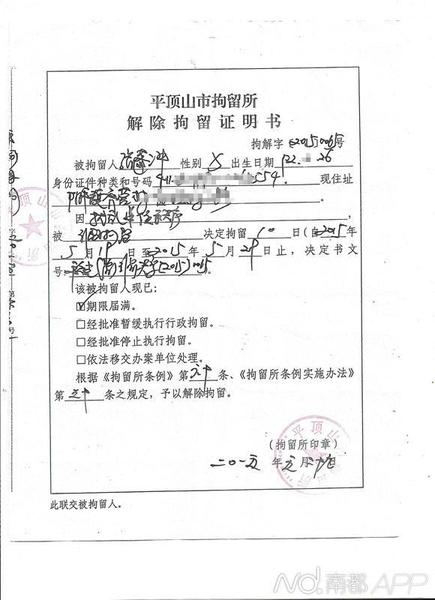 張蓬沖解除拘留證明。受訪者提供