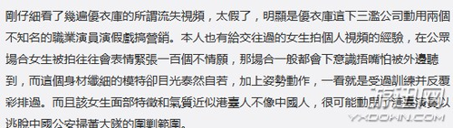 網(wǎng)友對三里屯優(yōu)衣庫試衣間不雅視頻的分析