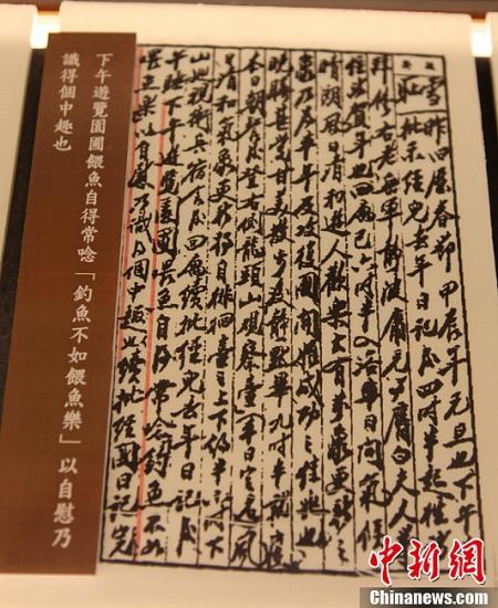    資料圖：臺北市士林官邸展出的蔣介石日記內容復印件 中新社發(fā) 楊杰 攝  