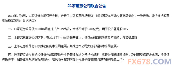 21家券商出手救市：6月底出資不低于1200億元藍籌ETF