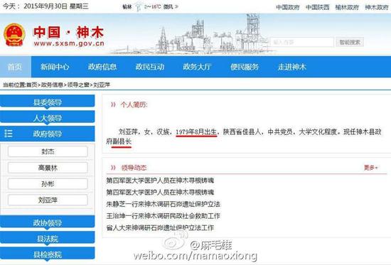 神木縣政府網(wǎng)站公開的劉亞萍信息