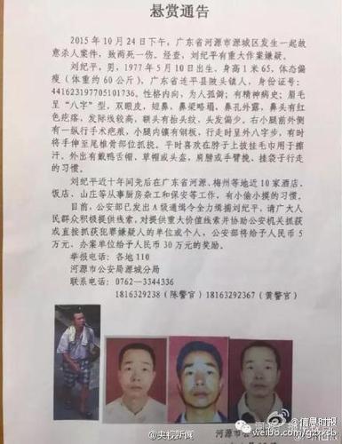 廣東警方發(fā)A級通緝令 懸賞抓捕致2死1傷嫌犯