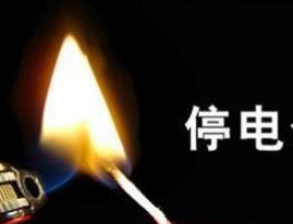 百戶居民停電4天 冰箱斷電年貨都臭了 難道要在黑夜中過年？