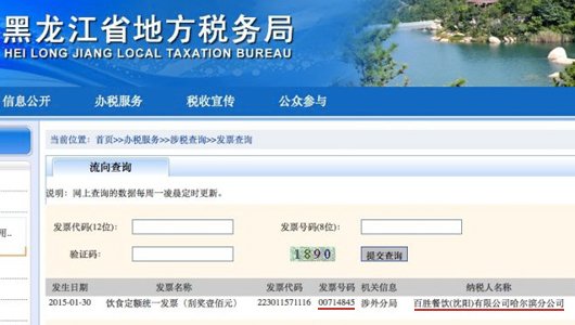 　黑龍江省地稅局查詢結(jié)果。