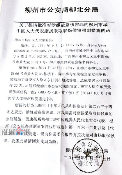 柳州政協(xié)副處級(jí)干部打人案開庭 辯護(hù)人做無(wú)罪辯護(hù)