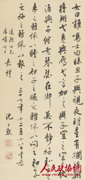 沈尹默 行書(shū)《詩(shī)經(jīng)節(jié)錄》 紙本立軸