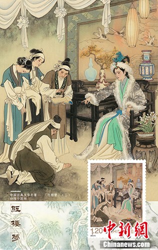 《中國(guó)古典文學(xué)名著——<紅樓夢(mèng)>(二)》協(xié)理寧國(guó)府極限片。中國(guó)集郵總公司 供圖