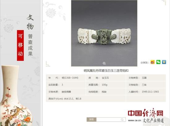 首博可移動(dòng)文物普查成果線上展示平臺(tái)截圖