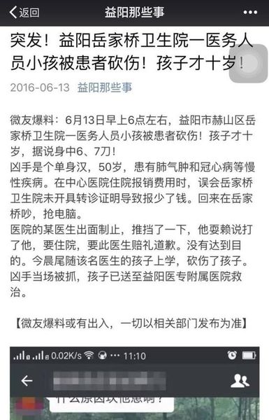 “益陽那些事”爆料，6月13日6時(shí)許，益陽市赫山區(qū)岳家橋衛(wèi)生院一醫(yī)護(hù)人員的小孩上學(xué)途中被患者砍傷。