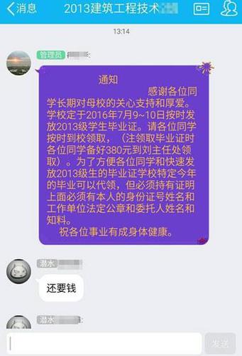 發(fā)畢業(yè)證還收費(fèi)?江西省教育廳：不允許