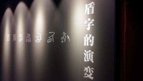 《中國古代盾牌文化展》展覽現(xiàn)場