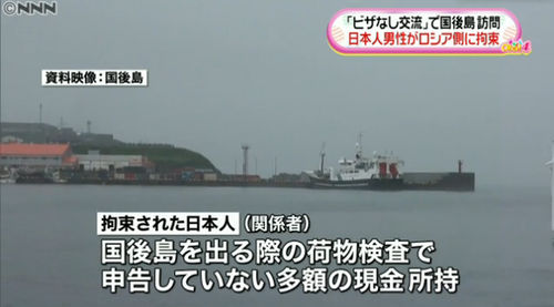 一日本男子攜巨款在俄南千島群島被捕 拒說(shuō)現(xiàn)金來(lái)源用途