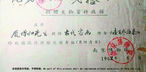 51962年，南京博物院開具的龐增和捐贈137件古代書畫的收據(jù)。