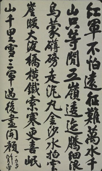 朱德手書毛澤東詩(shī)《七律·長(zhǎng)征》 1964年9月14日紙68厘米×41.2厘米