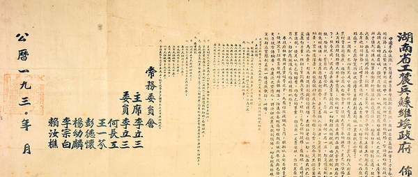 1930年湖南省工農(nóng)兵蘇維埃政府關(guān)于土地（農(nóng)業(yè)）、商業(yè)稅則的布告