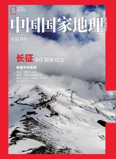 《山河入夢__不忘初心》軍事史上的地理奇跡——紀(jì)念長征勝利80周年（郵冊）特刊封面效果圖