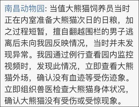 網友們則一致譴責這名不知好歹的男子：還好美靈只是想跟他玩耍，否則后果不堪設想，畢竟?jié)L滾也是猛獸啊！