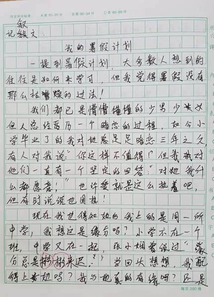 （原題為《逆天了！長(zhǎng)興一小學(xué)生竟然寫(xiě)了一篇“早戀作文”》)