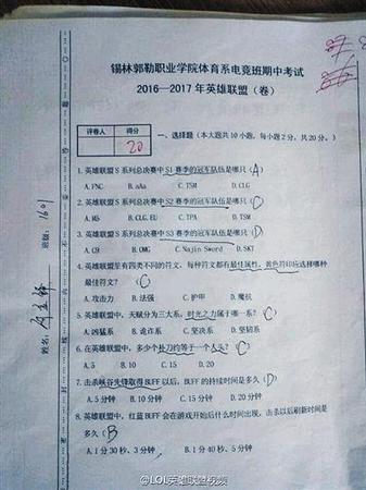 全國首個電競專業(yè)首考3成不及格 考試以游戲為主