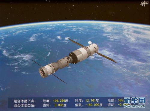 10月19日凌晨，神舟十一號飛船與天宮二號自動交會對接成功。這是神舟十一號飛船與天宮二號組合體飛行模擬畫面(攝于北京航天飛行控制中心大屏幕)。新華社記者 琚振華 攝 圖片來源：新華網(wǎng)