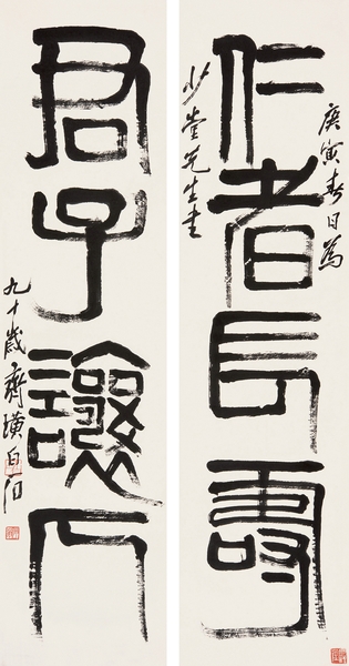 齊白石 《隸書(shū)四言聯(lián)》