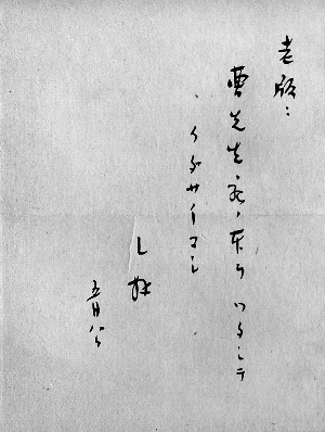 魯迅寫給內(nèi)山完造的書札