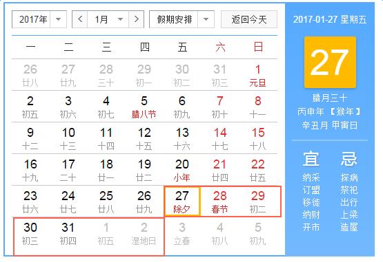 2017節(jié)假日放假安排2