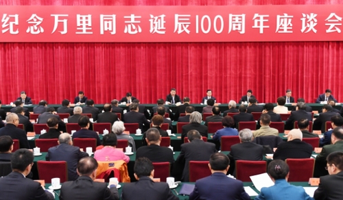 中共中央舉行紀(jì)念萬里同志誕辰100周年座談會(huì)