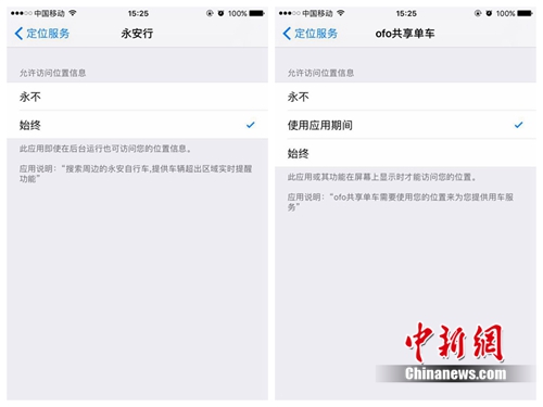 某些共享單車APP定位服務(wù)處在“始終”開啟狀態(tài)中。