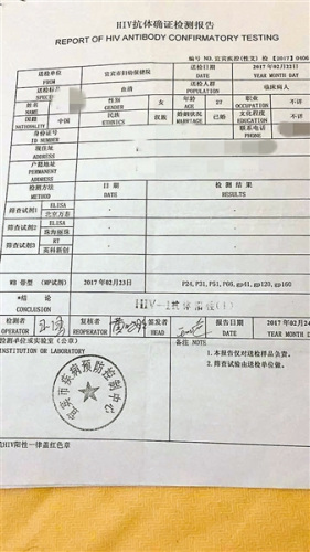 江霞的HIV抗體確證檢測(cè)報(bào)告顯示HIV—1抗體陽(yáng)性