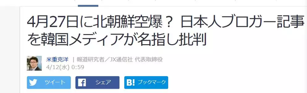 27日攻擊朝鮮?這則讓韓國(guó)人心惶惶的消息來自哪里