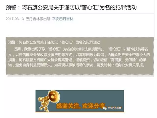 慈善組織善心匯稱讓富人幫窮人賺錢 疑龐氏騙局