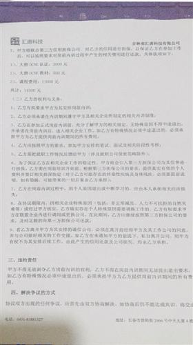 徐偉杰提供的與“匯唐”的協(xié)議顯示，他被要求進行“培訓貸”共計14500元。如中途無故“退學”，須承擔違約責任，支付培訓期間的所有費用。受訪者供圖