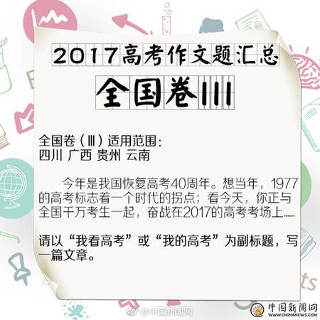 各地高考作文出爐!北京二選一:共和國我為你拍照