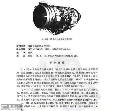 烏大使訪問中烏合建航發(fā)基地：將引進(jìn)烏專家