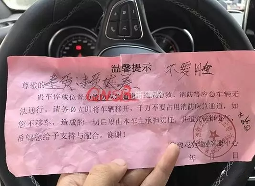 停車難！女子小區(qū)停車被保安貼單子大罵：不要臉