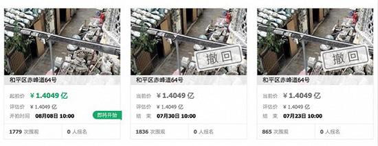 阿里巴巴司法拍賣網(wǎng)絡(luò)平臺(tái)上“瓷房子”拍賣信息