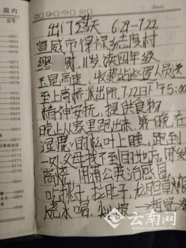 民警對(duì)少年離家情況做的記錄。記者 申時(shí)勛攝