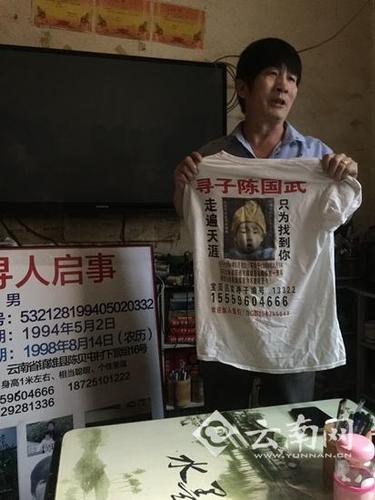 云南鎮(zhèn)雄一4歲男童疑遭人設(shè)計(jì)抱走 父親尋找19年走遍大半個(gè)中國(guó)